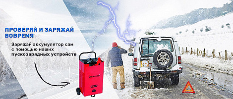 category/avtomobilnye-zaryadnye-i-puskovye-ustroystva/