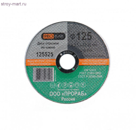 Отрезной диск по камню Prorab 125525