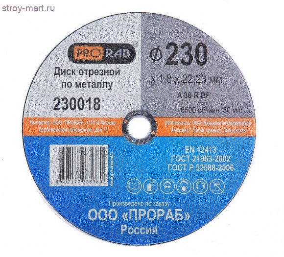 Отрезной диск по металлу Prorab 230018 Отрезной диск по металлу Prorab 230018