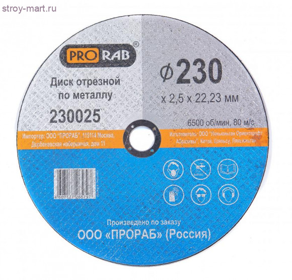 Отрезной диск по металлу Prorab 230025 Отрезной диск по металлу Prorab 230025