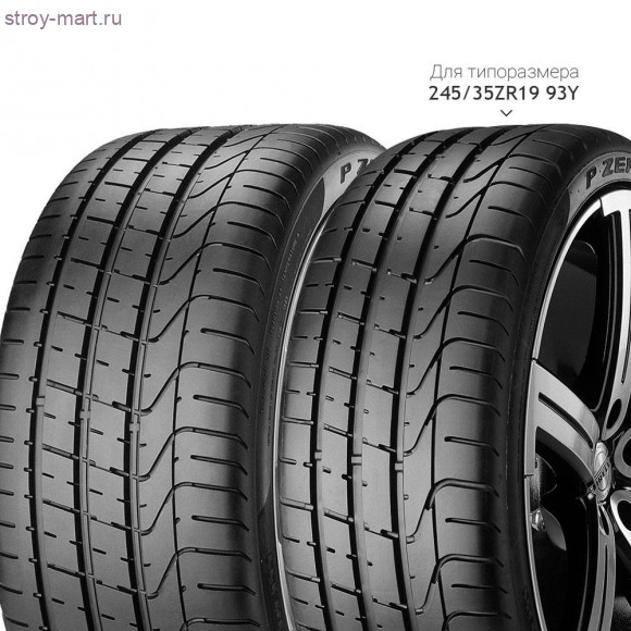 Автомобильные шины - Pirelli PZero XL Run Flat 225/40R19 93Y Автомобильные шины - Pirelli PZero XL Run Flat 225/40R19 93Y