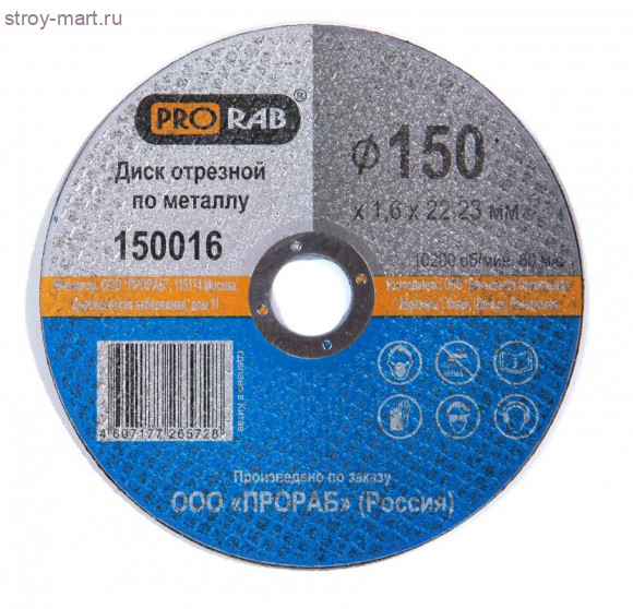Отрезной диск по металлу Prorab 150016 Отрезной диск по металлу Prorab 150016