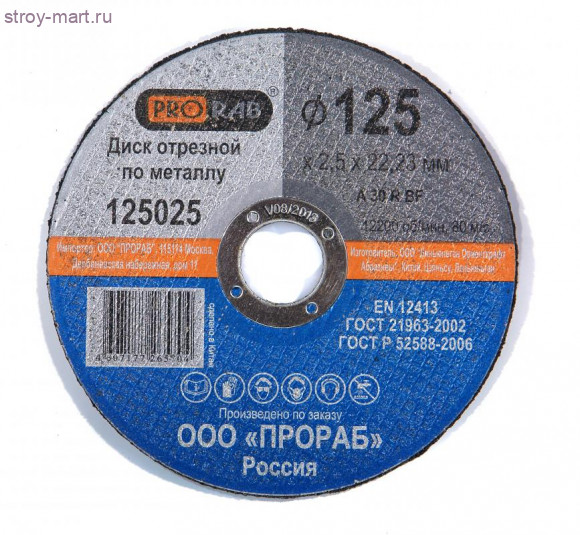 Отрезной диск по металлу Prorab 125025 Отрезной диск по металлу Prorab 125025