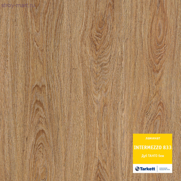 Tarkett INTERMEZZO 833 Дуб ТАНГО беж Tarkett INTERMEZZO 833 Дуб ТАНГО беж