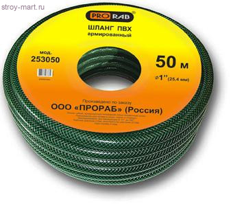 Шланг ПВХ для полива Prorab 253050 Шланг ПВХ для полива Prorab 253050