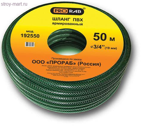 Шланг ПВХ для полива Prorab 192550 Шланг ПВХ для полива Prorab 192550
