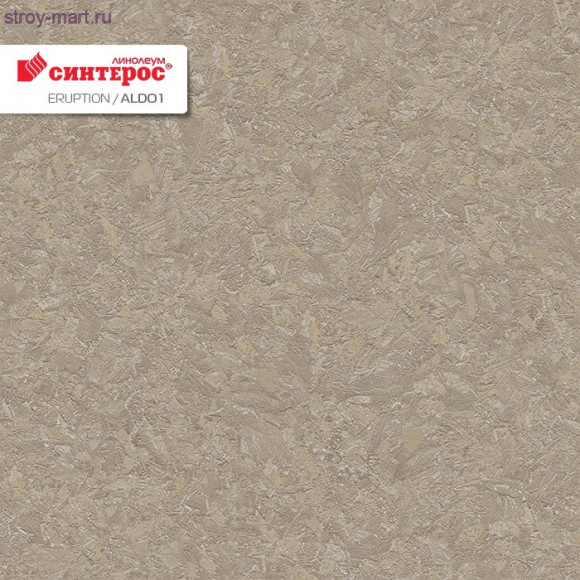 Линолеум Синтерос ERUPTION ALDO 1 - 3м
