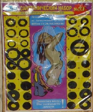 Набор для излива смесителя имп/отеч резина №4 прокладка - 4606034152652