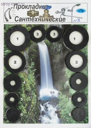 Набор для излива смесителя имп/отеч резина №4 прокладка - 4606034152652