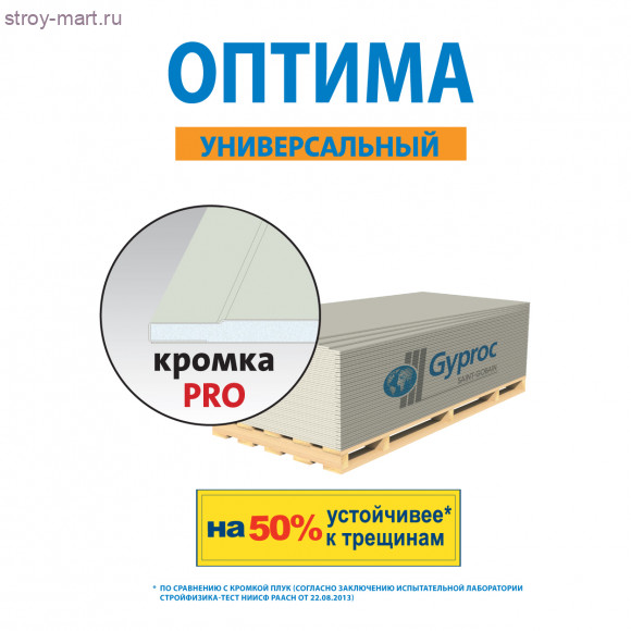 Гипсокартон «Gyproc» аква оптима Лонг 12,5х1200*3000 (52 листов/уп.) (арт. 88571) - С-000121012 Гипсокартон «Gyproc» аква оптима Лонг 12,5х1200*3000 (52 листов/уп.) (арт. 88571) - С-000121012