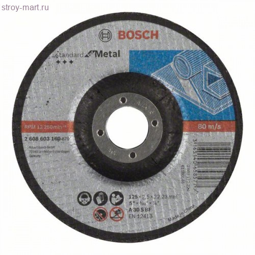 Отрезной круг Standard по металлу 125х2.5мм, вогнутый - 2608603160