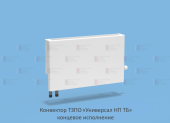 Конвектор настенный Универсал НП ТБ КСК-20 0,479кВт двухтр конц н/подкл без з/у с т/клапаном (угл) 013G2152 Danfoss резьба Ду 20 ТЗПО - 217-0291 Конвектор настенный Универсал НП ТБ КСК-20 0,479кВт двухтр конц н/подкл без з/у с т/клапаном (угл) 013G2152 Danfoss резьба Ду 20 ТЗПО - 217-0291