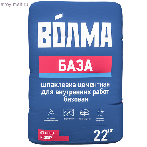 Шпаклевка «Волма-База», 22 кг (56 шт/под) - С-000074915 Шпаклевка «Волма-База», 22 кг (56 шт/под) - С-000074915