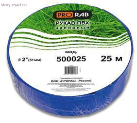 Рукав напорный Prorab 500025