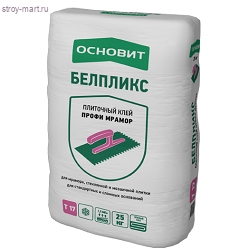 Плиточный Клей Профи Мрамор Основит белпликс Т - 17 25 кг (42 шт/под) - С-000044205 Плиточный Клей Профи Мрамор Основит белпликс Т - 17 25 кг (42 шт/под) - С-000044205