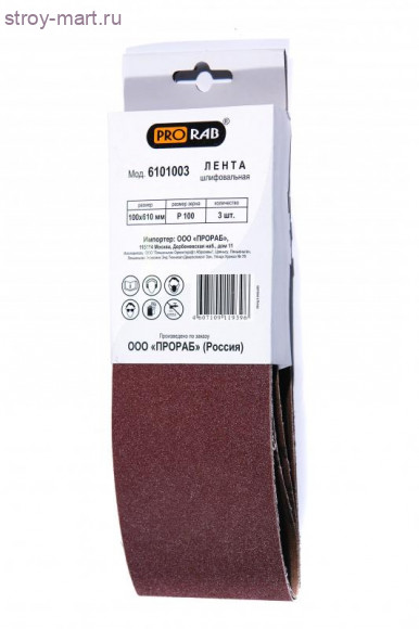 Шлифовальная лента для обработки дерева и металла, 3 шт,  Prorab 6101003