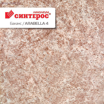 Синтерос БАЛАНС ARABELLA 4 - 3м Синтерос БАЛАНС ARABELLA 4 - 3м