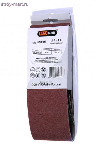 Шлифовальная лента для обработки дерева и металла, 3 шт,  Prorab 610803