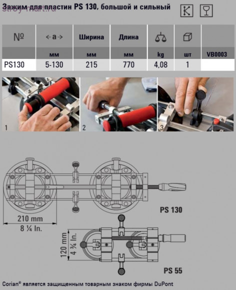 Зажим для пластин BESSEY PS130 Зажим для пластин BESSEY PS130