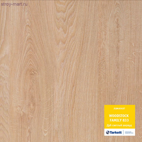 Tarkett WOODSTOCK FAMILY 833 Дуб светлый шервуд Tarkett WOODSTOCK FAMILY 833 Дуб светлый шервуд