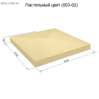 Столбовая крышка 510х510х90 СКЦ-1КС пастельный - С-000103911 Столбовая крышка 510х510х90 СКЦ-1КС пастельный - С-000103911