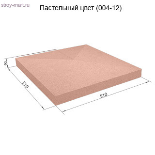 Столбовая крышка 510х510х90 СКЦ-1КС пастельный - С-000103911 Столбовая крышка 510х510х90 СКЦ-1КС пастельный - С-000103911