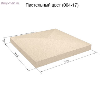Столбовая крышка 510х510х90 СКЦ-1КС пастельный - С-000103911 Столбовая крышка 510х510х90 СКЦ-1КС пастельный - С-000103911