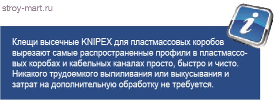 Клещи высечные для пластмассовых коробов 90 61 20 - KN-906120 Клещи высечные для пластмассовых коробов 90 61 20 - KN-906120