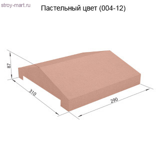 Заборная крышка 310х290х87 СКЦ-1КЗ пастельный - С-000103914 Заборная крышка 310х290х87 СКЦ-1КЗ пастельный - С-000103914