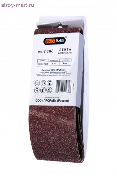 Шлифовальная лента для обработки дерева и металла, 3 шт,  Prorab 610363