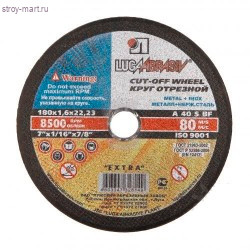 Круг отрезной «Луга» по металлу 180x1,4x22 мм - С-000099223 Круг отрезной «Луга» по металлу 180x1,4x22 мм - С-000099223