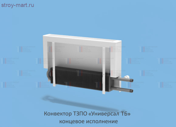 Конвектор настенный Универсал ТБ КСК-20 1,966кВт однотр конц б/подкл з/у с т/клапаном (пр) 013G1809 Danfoss резьба Ду 20 прав ТЗПО - 217-0483 Конвектор настенный Универсал ТБ КСК-20 1,966кВт однотр конц б/подкл з/у с т/клапаном (пр) 013G1809 Danfoss резьба Ду 20 прав ТЗПО - 217-0483