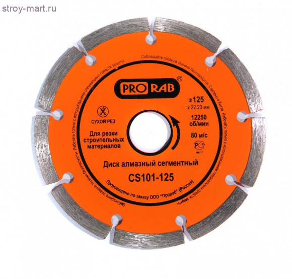 Диск алмазный сегментный Prorab CS 101-125