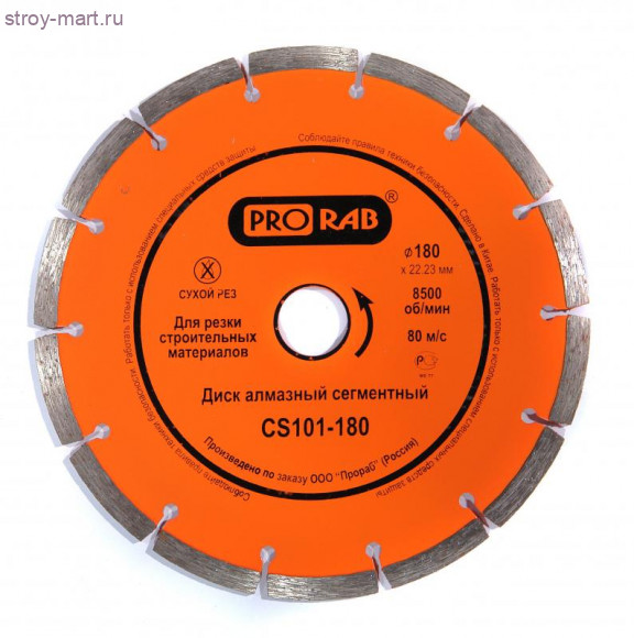 Диск алмазный сегментный Prorab CS 101-180