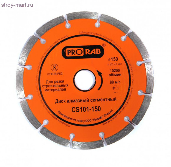 Диск алмазный сегментный Prorab CS 101-150