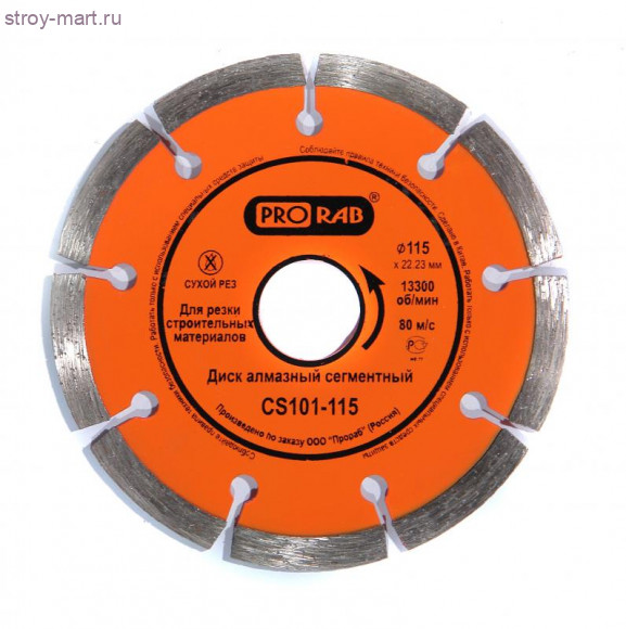 Диск алмазный сегментный Prorab CS 101-115