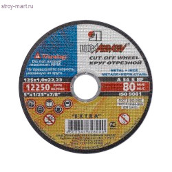Круг отрезной «Луга» по металлу 125x0,8x22 мм (50) - С-000099221 Круг отрезной «Луга» по металлу 125x0,8x22 мм (50) - С-000099221