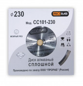 Диск алмазный сплошной Prorab CC 101-230