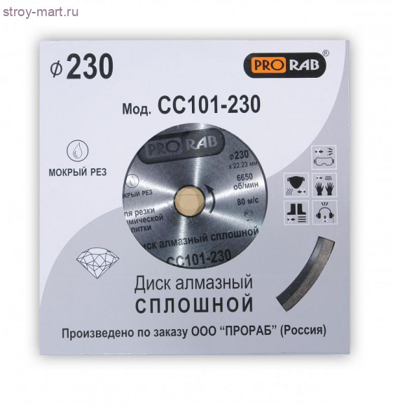 Диск алмазный сплошной Prorab CC 101-230