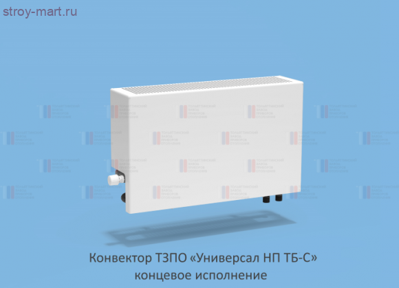 Конвектор Универсал НП ТБ-С КСК 20 0,850кВт резьба лев ТЗПО - 217-0147