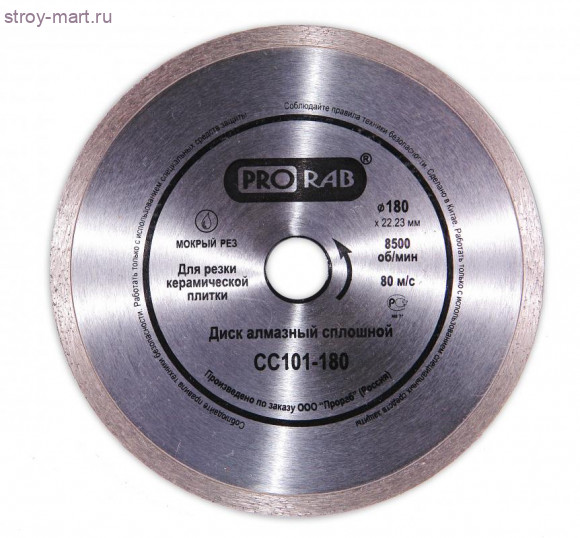Диск алмазный сплошной Prorab CC 101-180