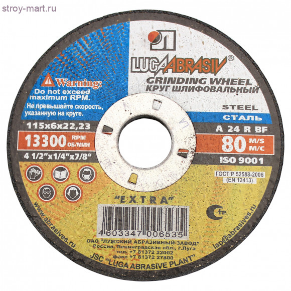 Круг шлифовальный 115х6-10х22мм арм ГОСТ 2424-83 - 009-0031