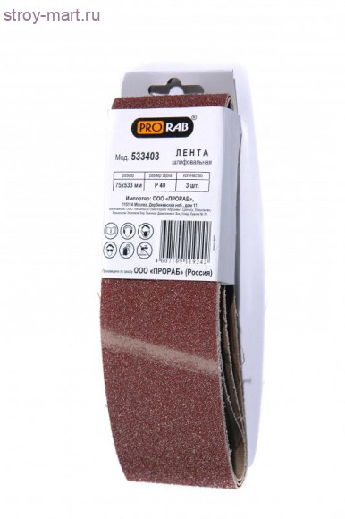 Шлифовальная лента для обработки дерева и металла, 3 шт,  Prorab 533403