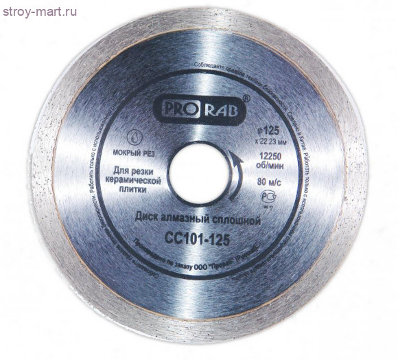 Диск алмазный сплошной Prorab CC 101-125