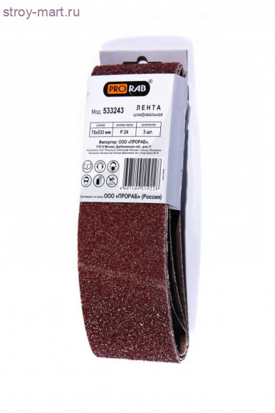 Шлифовальная лента для обработки дерева и металла, 3 шт,  Prorab 533243