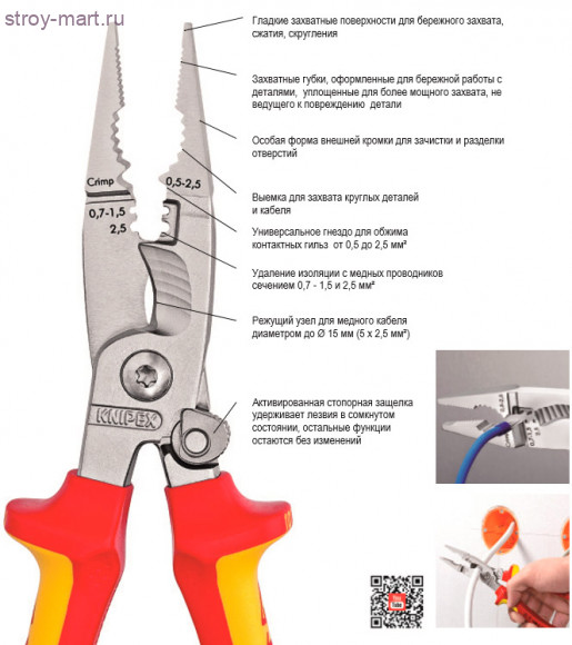 Многофункциональные клещи для электромонтажных работ 13 81 200 - KN-1381200 Многофункциональные клещи для электромонтажных работ 13 81 200 - KN-1381200