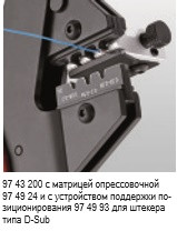 Инструмент для опрессовки системный 97 43 200 A - KN-9743200A Инструмент для опрессовки системный 97 43 200 A - KN-9743200A
