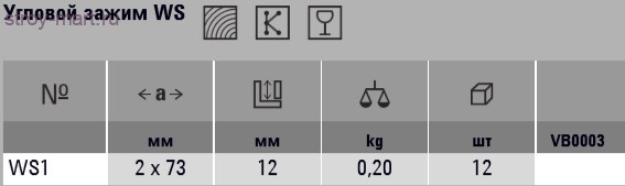 Угловой зажим WS BESSEY WS3