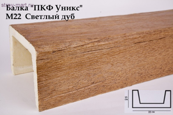 Балка М22-Светлый дуб 150х220х3000мм Балка М22-Светлый дуб 150х220х3000мм