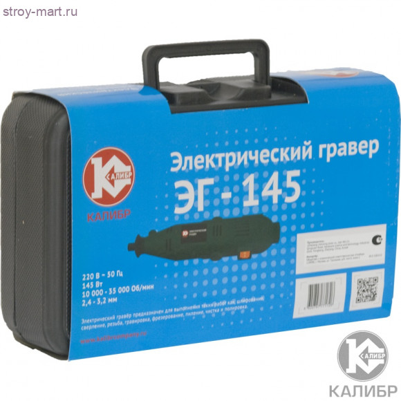 Набор гравировальный "Калибр ЭГ-145" Набор гравировальный "Калибр ЭГ-145"